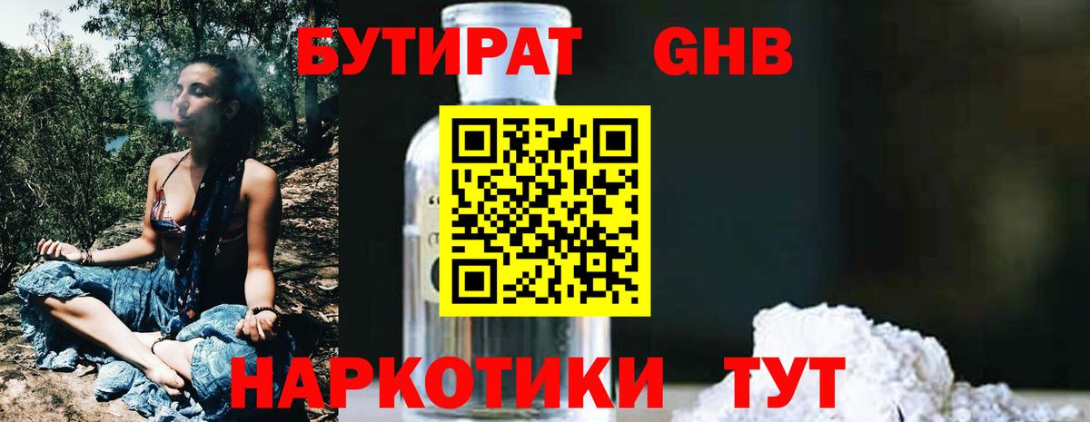 БУТИРАТ  БУТИРАТ BDO  Вход с VPN  Отрадное 