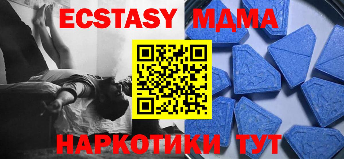 ЭКСТАЗИ MDMA Отрадное