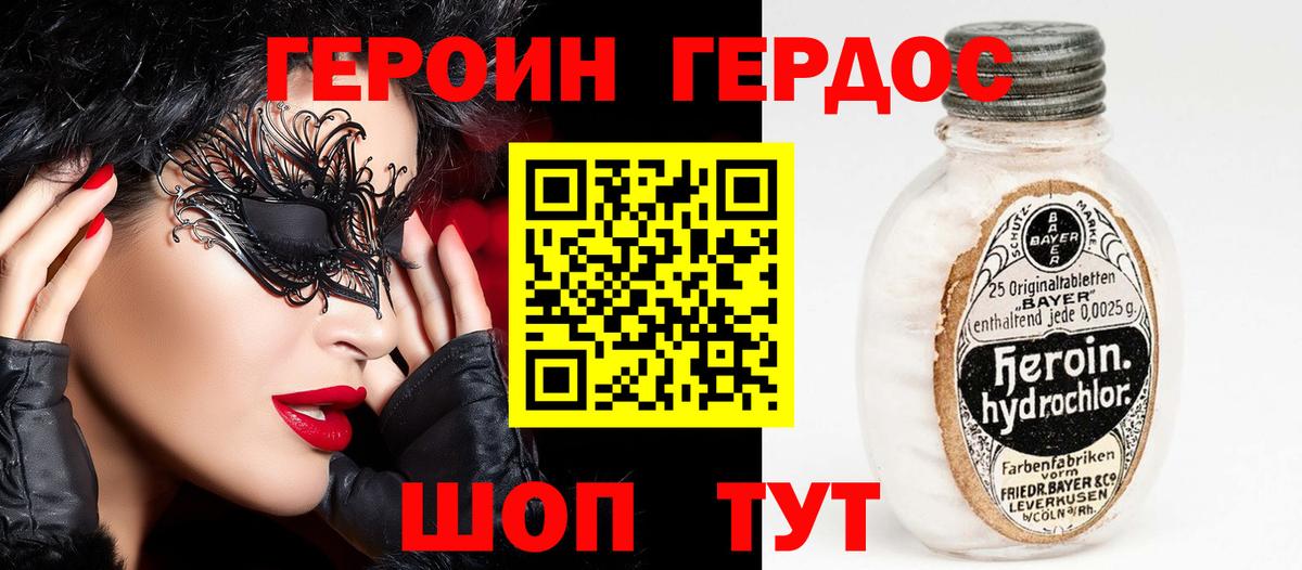 ГЕРОИН афганец  Вход с VPN  Отрадное 
