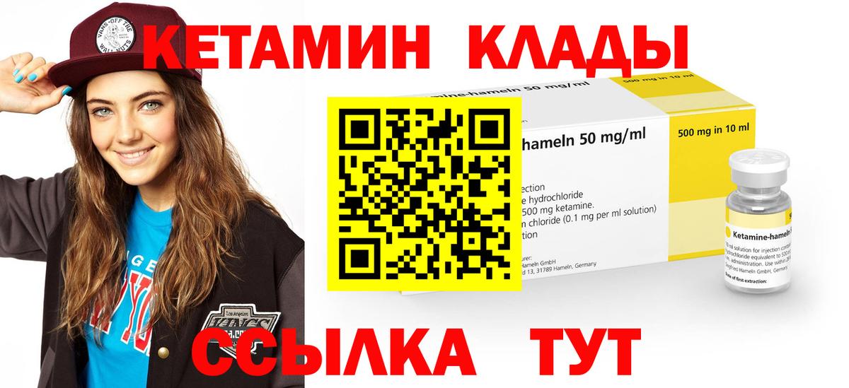 КЕТАМИН ketamine  Вход с VPN  Отрадное 