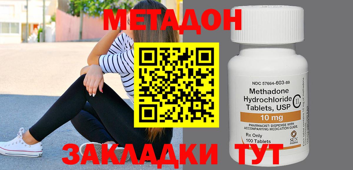 МЕТАДОН methadone  blacksprut зеркало  Отрадное  Вход с VPN 